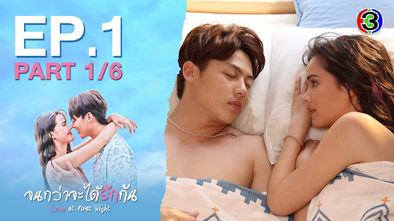 จนกว่าจะได้รักกัน (Full EP)