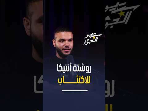 أنتيكا بيقولك إنت مش لوحدك وكده نص العلاج ستوديو النجوم  