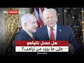 بعد المحادثات في فلوريدا.. هل حصل نتنياهو على ما يريد من ترامب؟