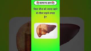 Top 20 GK Question🔥|| GK Question || GK Question and Answer #gkinhindi #brgkstudy #gkfacts