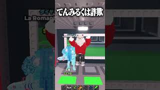 1分間公開に最強キャラ持って行ってみたら... #ロブロックス  #shorts