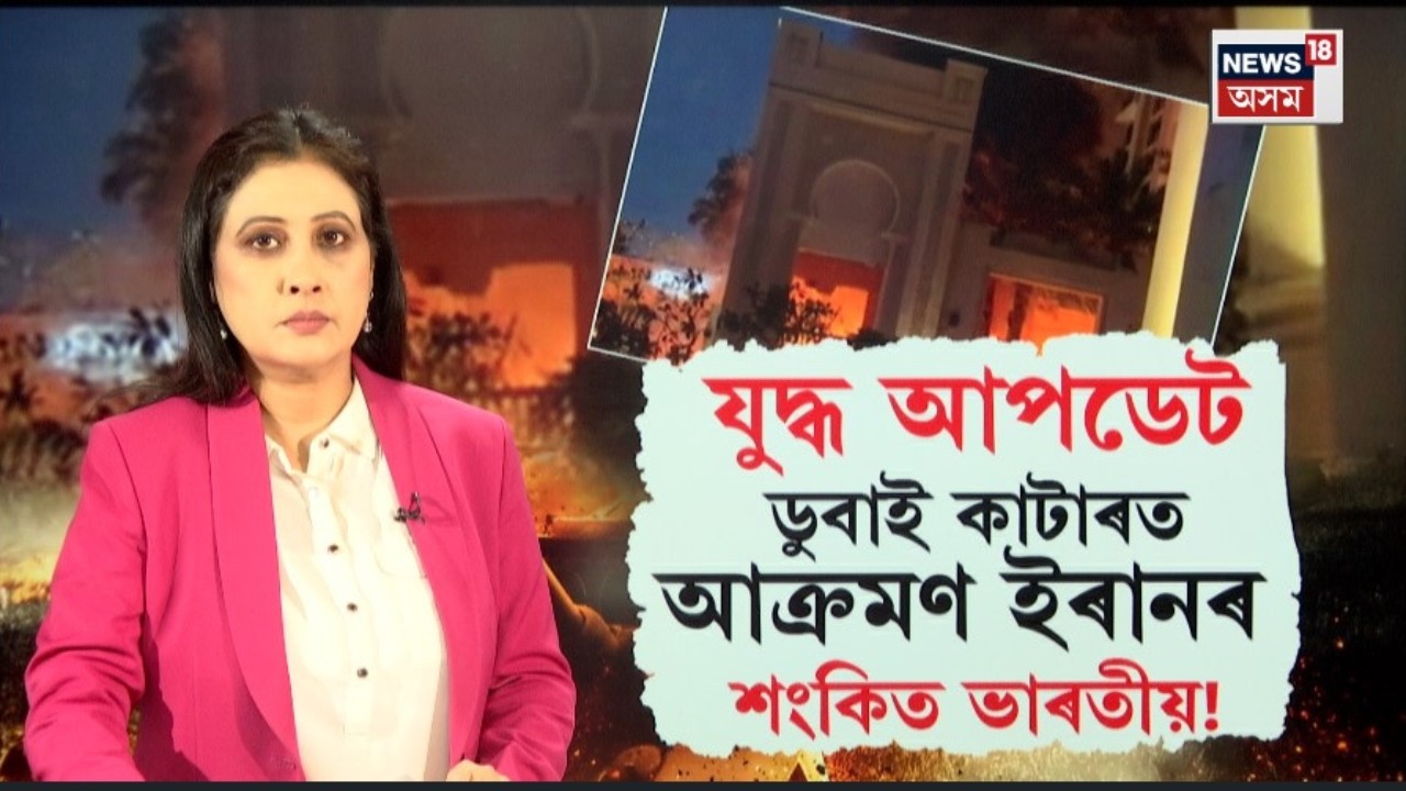 LIVE | Iran _ Israel War Update | Doha Attack | এইবাৰ দোহাত ইৰানৰ মিছাইল আক্ৰমণ | N18G