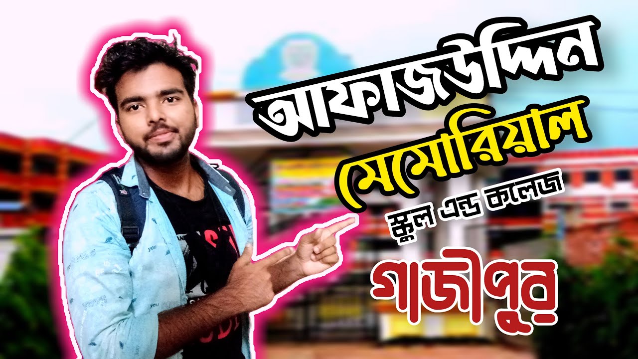 আফাজউদ্দিন মেমোরিয়াল স্কুল এন্ড কলেজ, কালিয়াকৈর, গাজীপুর - ঢাকা।