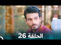 تسعى بينكي وراء حبها الحلقة 26 الدبلجة العربية 