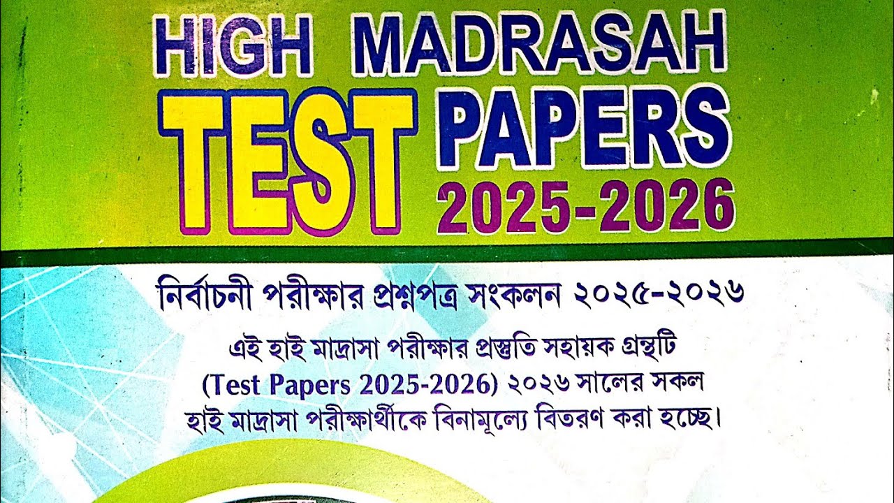 BENGALI || SET 7  || PAGE 20 || HIGH MADRASAH || MADDHYAMIK 2026 || TEST PAPER SOLVED ||