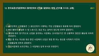[무료강의] 직업상담사 2급 2024년(3회) 실기해설