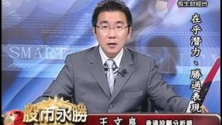 20141003 1430 王文良 股市永勝