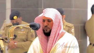 كردية فذة من الشيخ د. ماهر المعيقلي لما تيسّر من سورة البقرة |عشاء الأربعاء ١٩-٢-١٤٤٢هـ