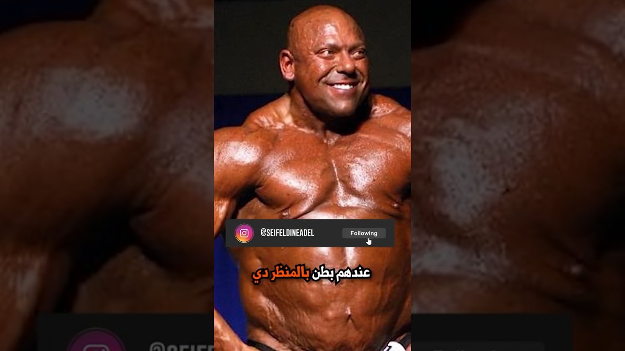 حقيقة بطن لاعبين كمال الأجسام المنتفخة #باورليفتنج #gymexercises #gymmotivation