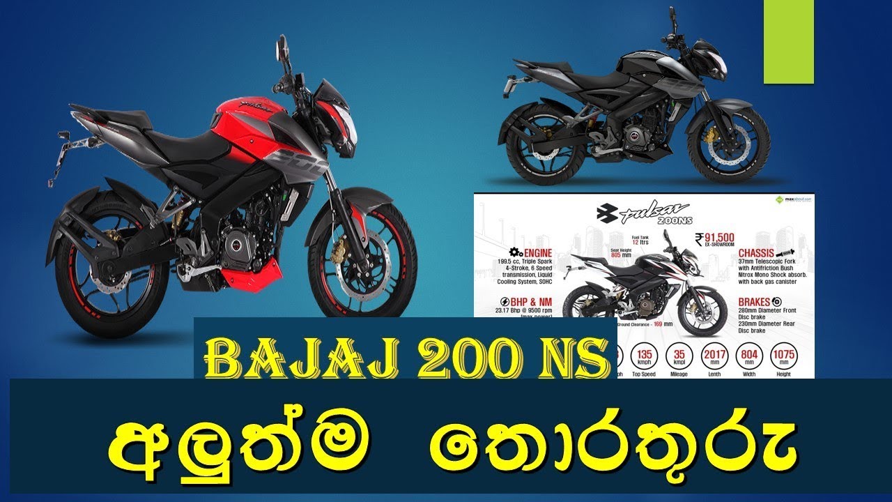 Bajaj Pulsar 0 Ns Sri Lanka Sinhala Youtube