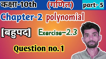 Class 10 maths chapter- 2 exercise 2.3 || Class10 maths polynomial exercise 2.3 ||