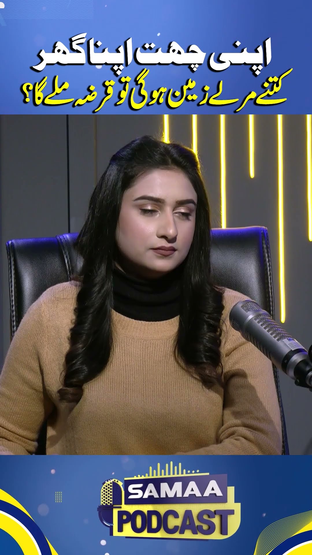 Apni Chat Apna Ghar | How Many Marlas of Land Are Eligible for a Loan? | Samaa Podcast | #trending