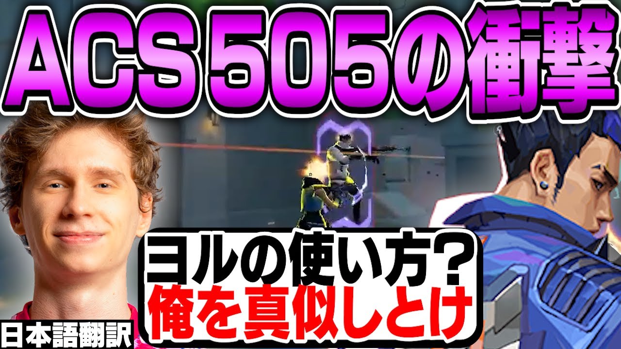 メタキャラのヨルでACS505を叩き出す最強スミス！神エイムと立ち回りで敵を蹂躙！【日本語翻訳】【PRX something smth 切り抜き】【VALORANT】
