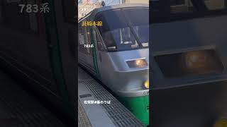 長崎本線/特急かささぎ102号博多行/佐賀駅4番のりば