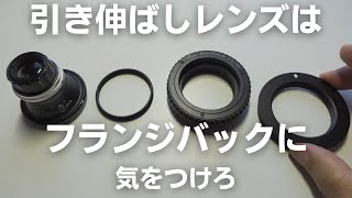 引き伸ばしレンズのフランジバックはレンズごとに違うのです