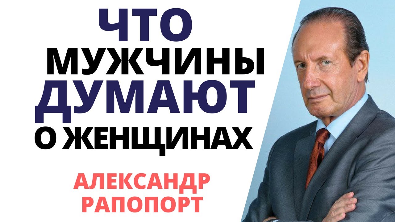 Что думают мужчины о женщинах советуем Что думают мужчины о женщинах советуем
