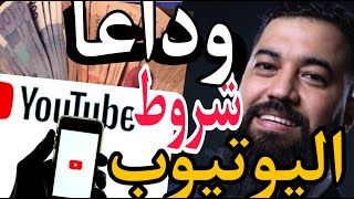 طريقة جديدة للربح من اليوتيوب بدون ادسنس و لا تحقيق شروط اليوتيوب|ودعا 4000 ساعة و 1000 مشترك 