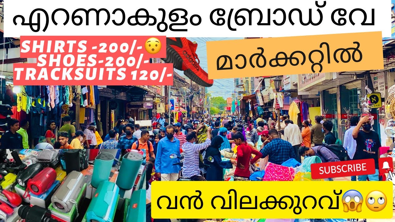 ഇത്രയും വിലക്കുറവിൽ ഇത്രയും സാധനങ്ങളോ| കൊച്ചി ബ്രോഡ് വെയ് കാഴ്ചകൾ| cheaper rate| #ernakulam #kochi