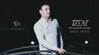 SERGO SINGER - Tzeni / Թեև թզենին չծաղկի Teyev tzenin chtsaxki