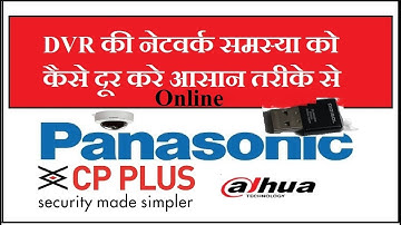 DVR NVR Network Connectivity Problem Solved CP Plus Dahua Panasonic