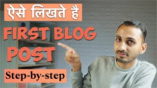 Pahla Blog Article Kaise Likhe (How to Write First Blog Article) 10 Tips to Write First Blog Post