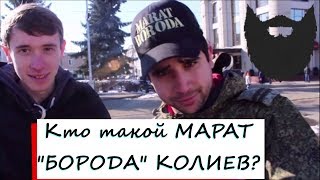 Кто такой Марат \