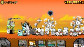 にゃんこ大戦争 未来編3章 ハリウッド Youtube