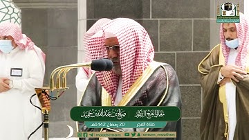 تلاوة معالي الشيخ د.#صالح_بن_حميد​ من صلاة الفجر 20 #رمضان 1442هــ
