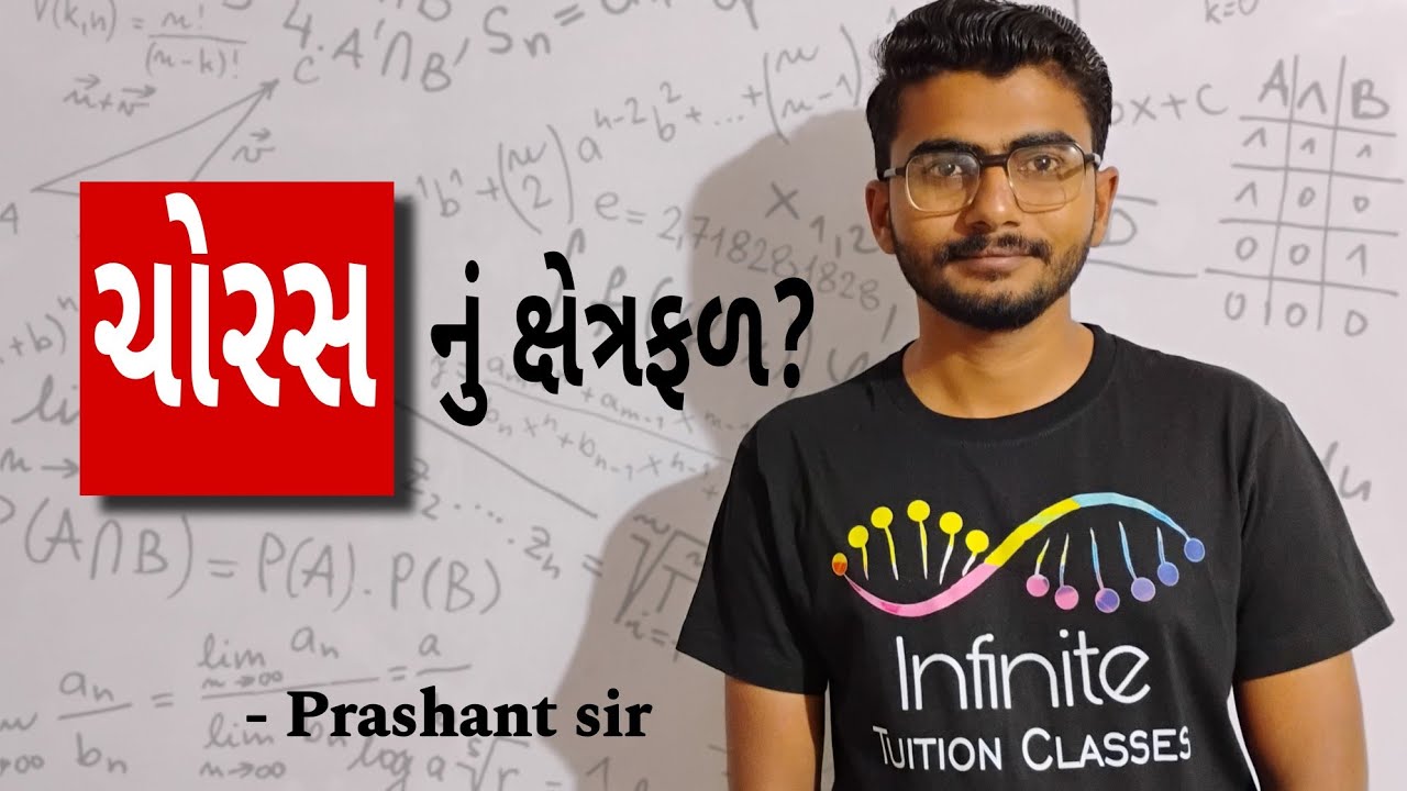 ચોરસ નું ક્ષેત્રફળ કેવી રીતે શોધવું ? | easy #maths| by prashant sir | #maths #mathstricks