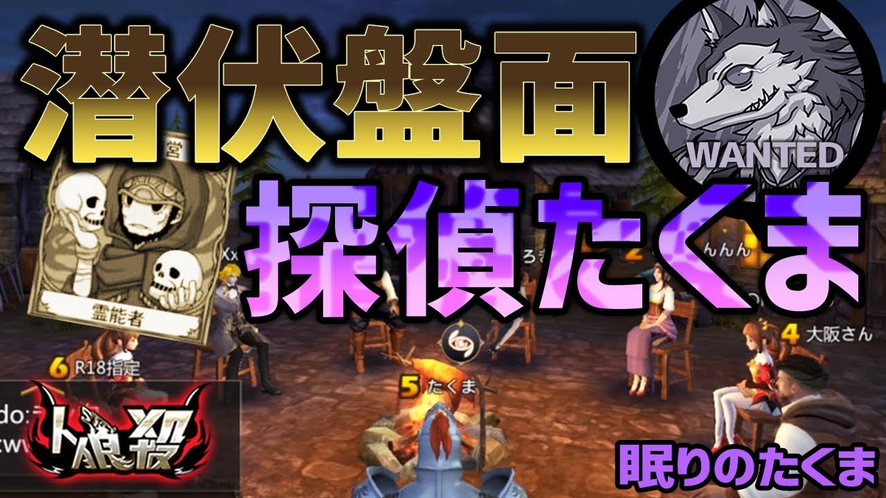 人狼殺 潜伏霊能者が村に議論の嵐を呼ぶ Youtube