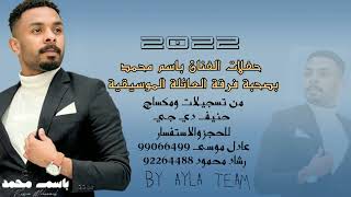 باسم محمد فرقة العائلة 2023 | هي هي |