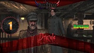 Дракула: Возвращение #1 - Начало (Dracula: Resurrection)