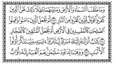 سورة ص Saad مكتوبة بصوت القارئ سعد الغامدي #القرآن_الكريم #سورة_ص