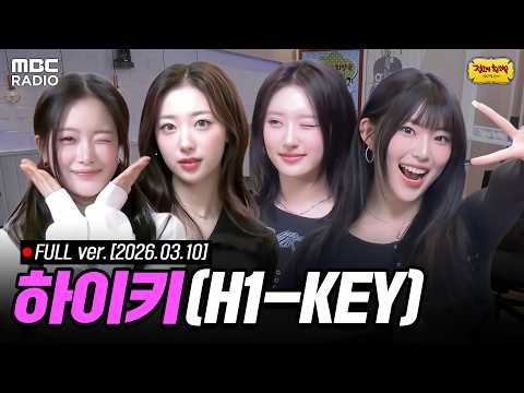 [FULL] 라이브 온 에어🎙️하이키(H1-KEY)와 함께하는 정오의 희망곡 라이브 | #MBCRADIO #정오의희망곡김신영입니다 #하이키 | MBC 260310 방송-썸네일