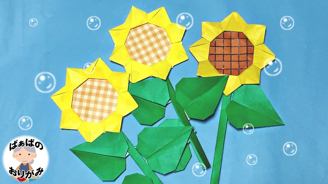 折り紙 ひまわり 夏の花 Origami Sunflower 音声解説あり ばぁばの折り紙 Youtube