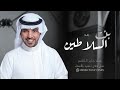 طبن بنات السلاطين جابر الكاسر L حصرى طبن بنات السلاطين جابر الكاسر L حصرى