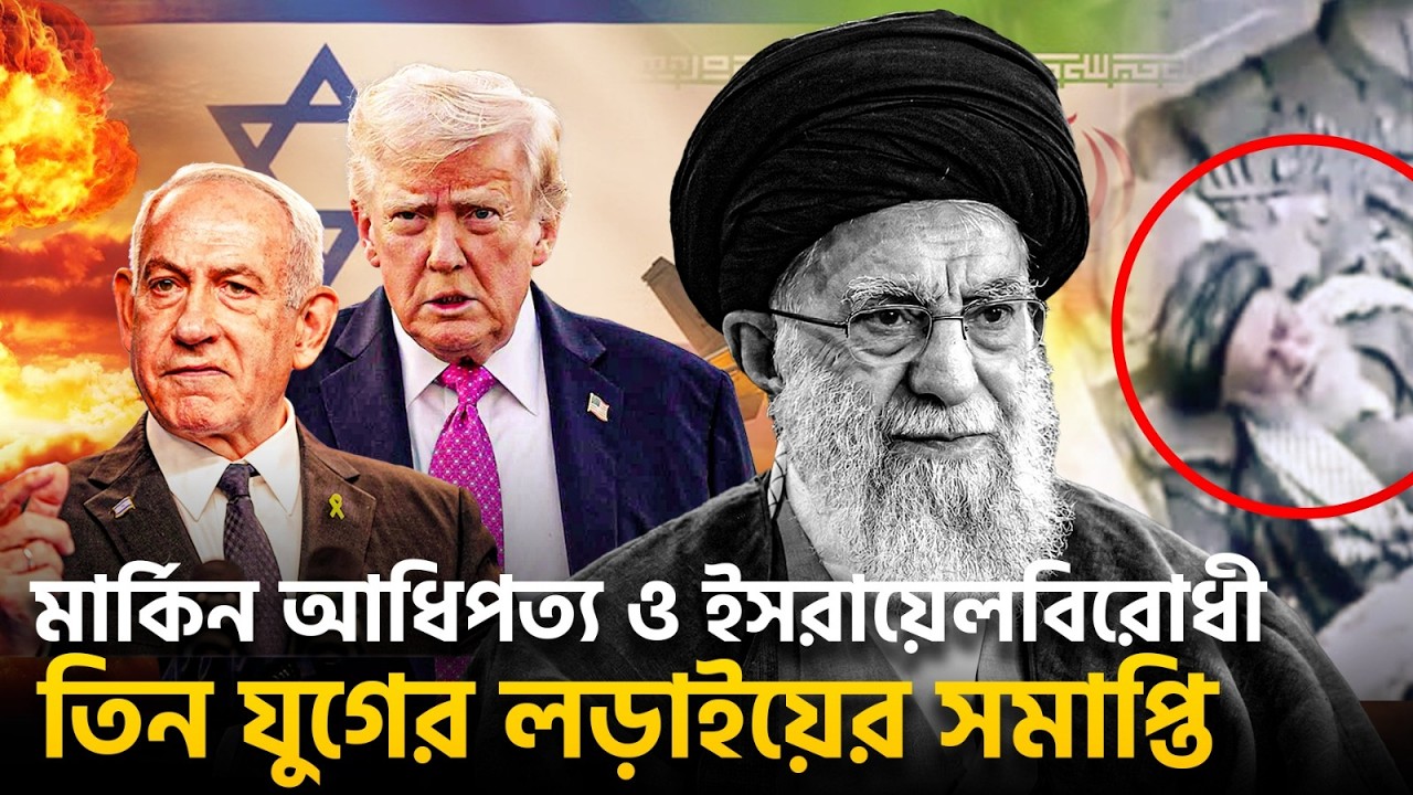 ইরানের পক্ষে যুদ্ধে নামবে রাশিয়া? | Russia Iran China Equation | Durbin News