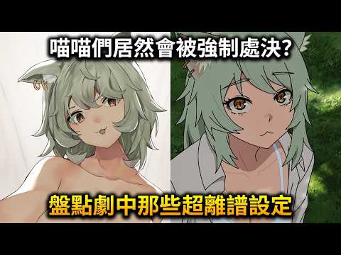 《尼古喵喵》喵喵們居然是外星侵略者的生化武器？盤點劇中的那些超離譜設定！