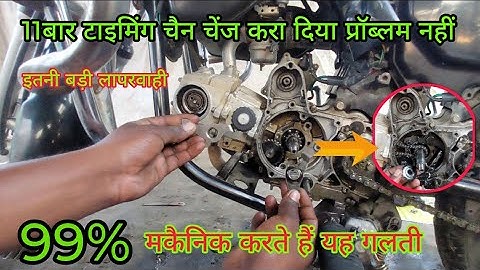 2 महीने में 11 बार टाइमिंग चैन चेंज करा दिया🥹 फिर भी प्रॉब्लम नहीं गया Itni Badi laparwahi 11 bar🤬
