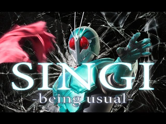 自主制作映画 Singi Being Usual 高画質版 14年制作 自主制作 仮面ライダーシンギ 作ってみた 派生作品 長編特撮 Youtube
