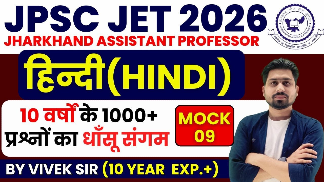 JPSC JET HINDI | JPSC JET HINDI CLASS | JPSC JET FORM FILL UP | JPSC JET 2026 | JPSC JET PAPER 2
