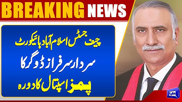 Chief Justice of Islamabad High Court Sardar Sarfaraz Dogar Visits PIMS Hospital | Dunya News