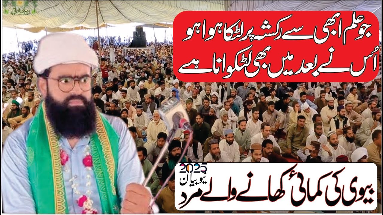 Peer Syed Ahmad Raza Shah Bukhari New Bayan 2025 | New Bayan 2025 # ...