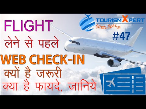 Importance of Web Check-in I वब चक-इन कय ह जरर I जनय कय ह फयद I tourismxpert