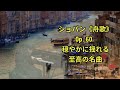 辻井伸行 ショパン《舟歌》Op.60優雅に揺れる名演