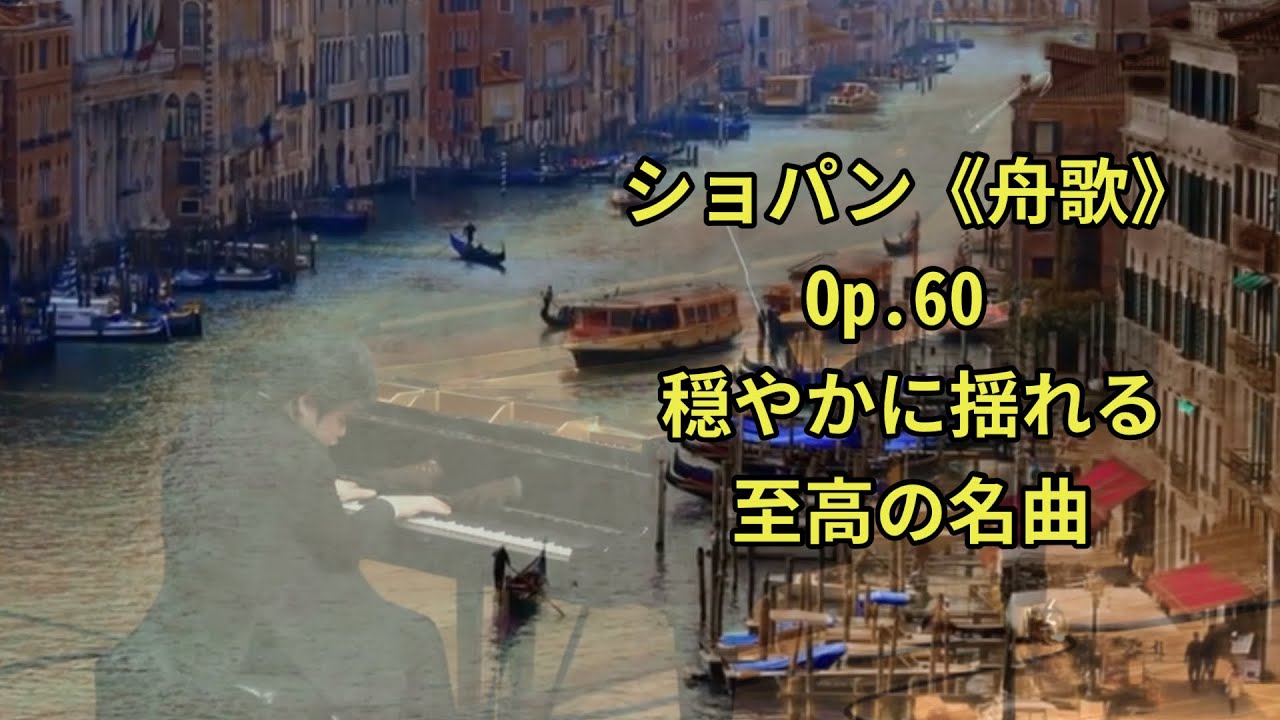 辻井伸行 ショパン《舟歌》Op.60優雅に揺れる名演 - YouTube