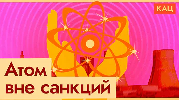 Почему «Росатом» нужен всему миру несмотря на войну | Как устроена атомная энергетика  (ENG SUB)