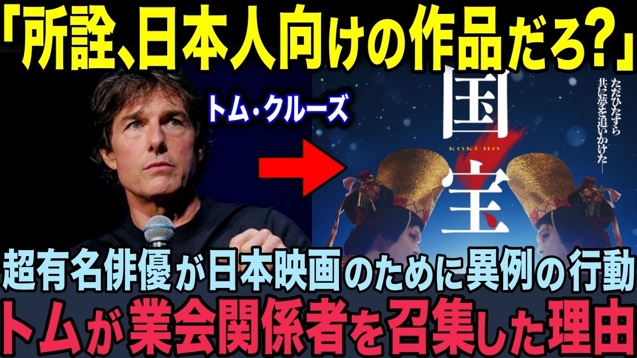 【海外の反応】「CGじゃないのか!?」吉沢亮の“女形”にハリウッドが絶賛の嵐！トム・クルーズも惚れ込んだ日本映画の“狂気的な役作り”が凄すぎる…