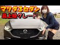 超上質な内装とスカイアクティブXの心地良い走り！MAZDA3Sedanが羨ましいぞ〜！
