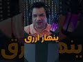 نزلت في الوحل الخرائي لعبة كوابيس صغيرة ٢   2